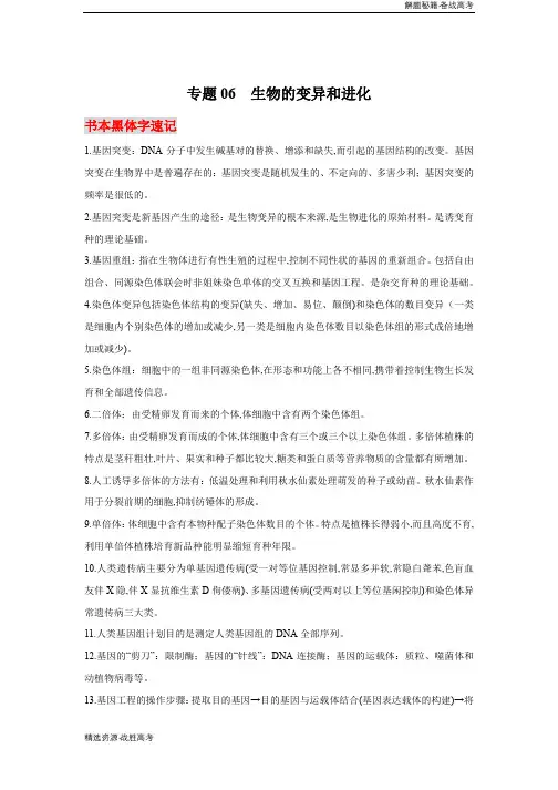 2020年高考生物必背知识：生物的变异和进化[解题秘籍]