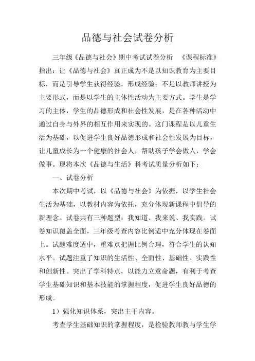 品德与社会试卷分析