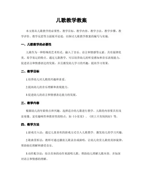 儿歌教学教案