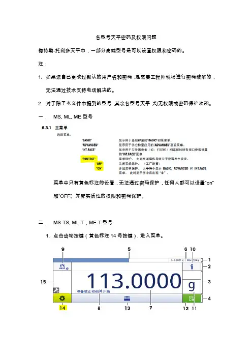 梅特勒-托利多 各型号天平密码及权限问题