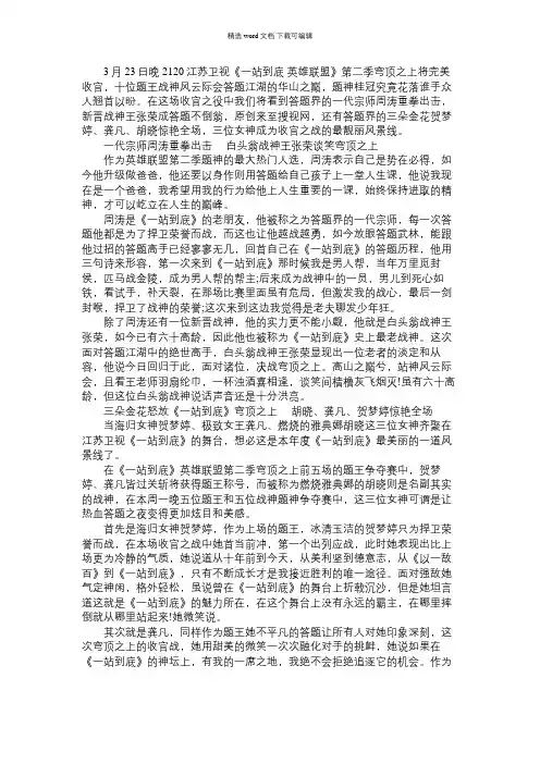 2021年一站到底完美收官