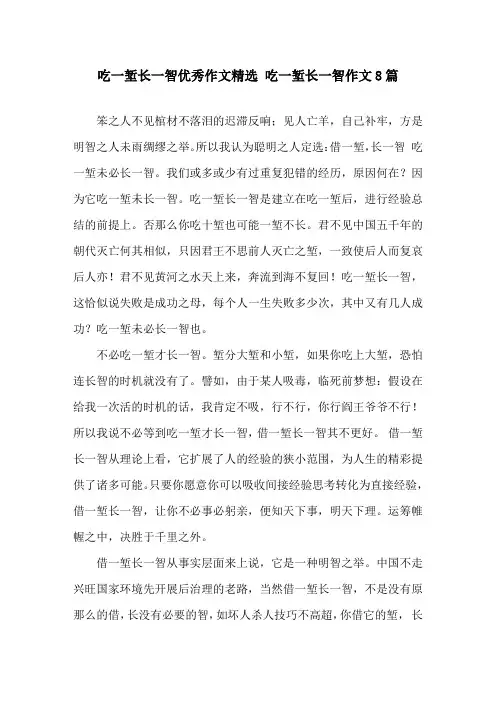 吃一堑长一智优秀作文 吃一堑长一智作文8篇精选