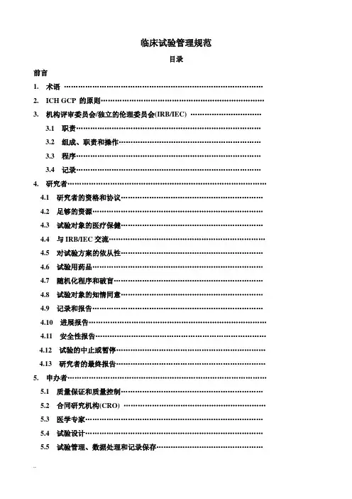 临床试验管理规范培训课件.doc