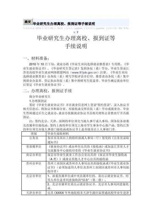 毕业研究生办理离校、报到证等手续说明