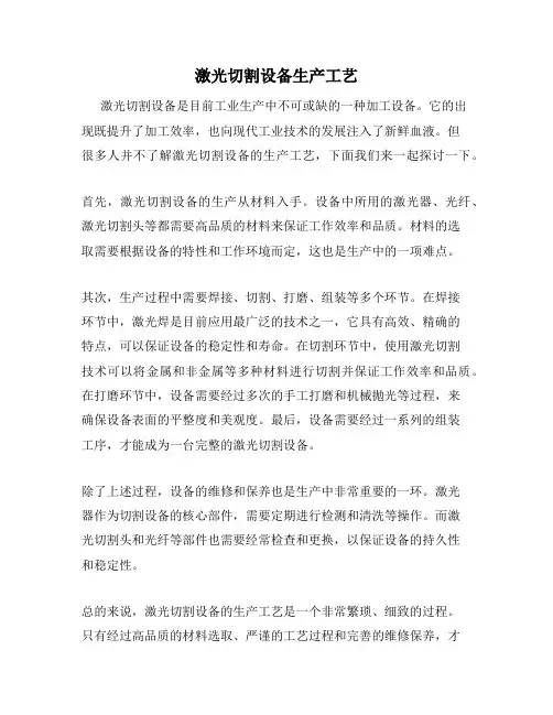 激光切割设备生产工艺