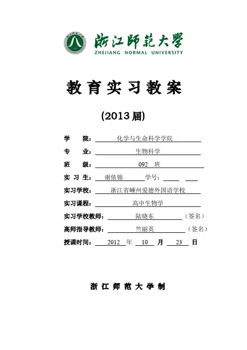 DNA的分子结构和特点(第二课时)