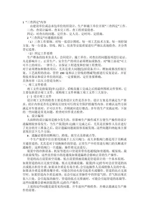 三查四定内容及要求