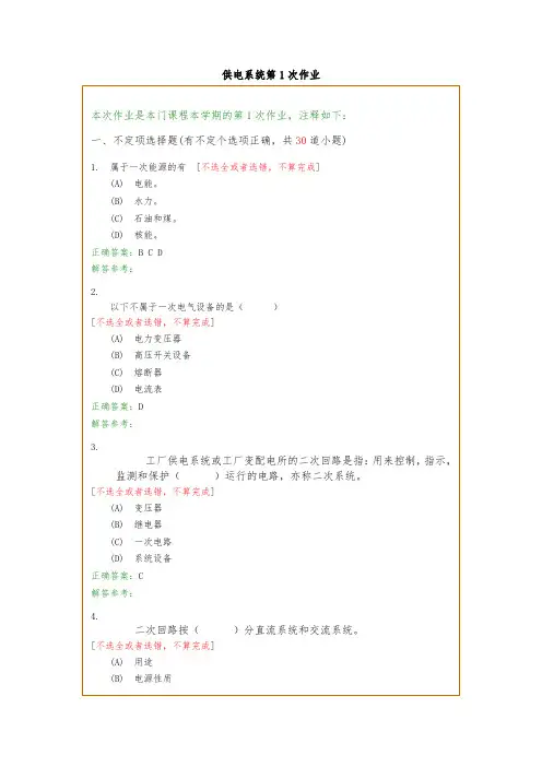 西南交1112考试批次供电系统习题与参考答案