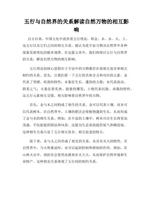 五行与自然界的关系解读自然万物的相互影响