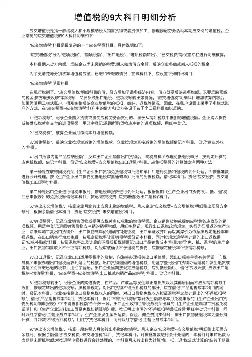增值税的9大科目明细分析