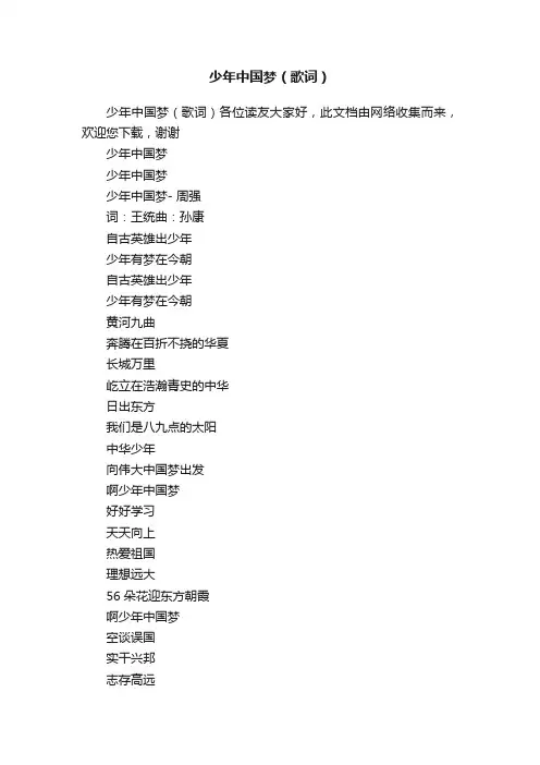 少年中国梦（歌词）