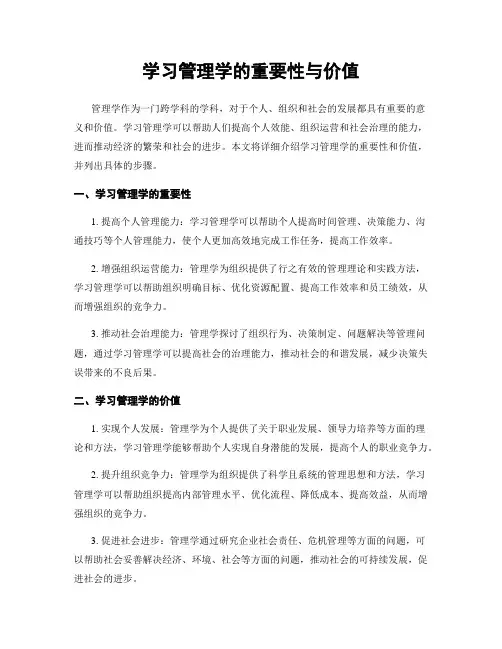 学习管理学的重要性与价值