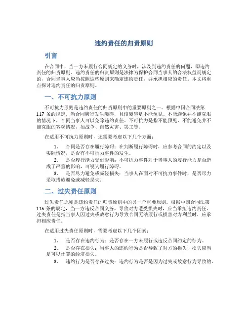 违约责任的归责原则