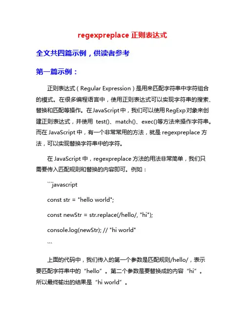 regexpreplace正则表达式
