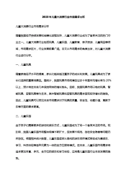 2023年儿童大消费行业市场需求分析