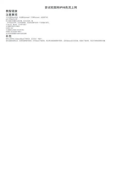 尝试校园网IPV6免流上网