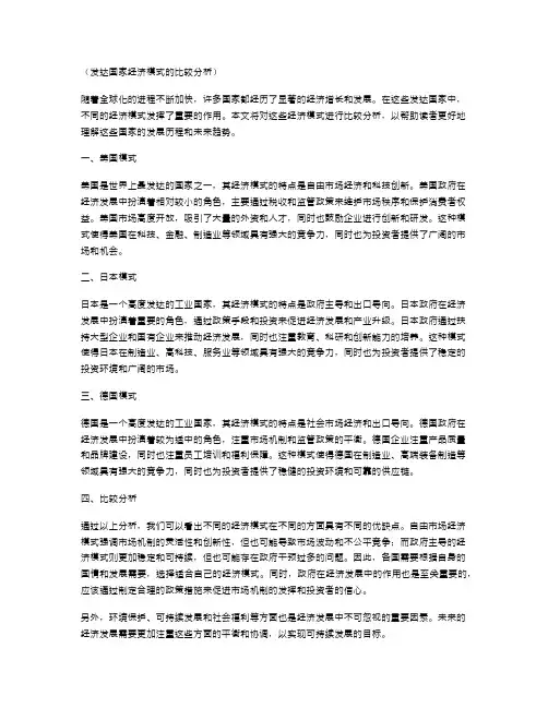 发达国家经济模式的比较分析