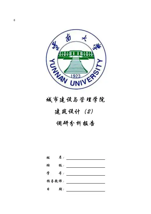 高层建筑案例分析