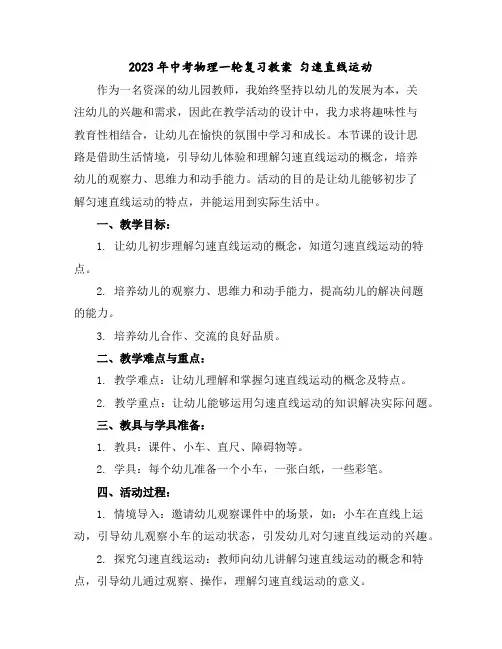 2023年中考物理一轮复习教案------匀速直线运动