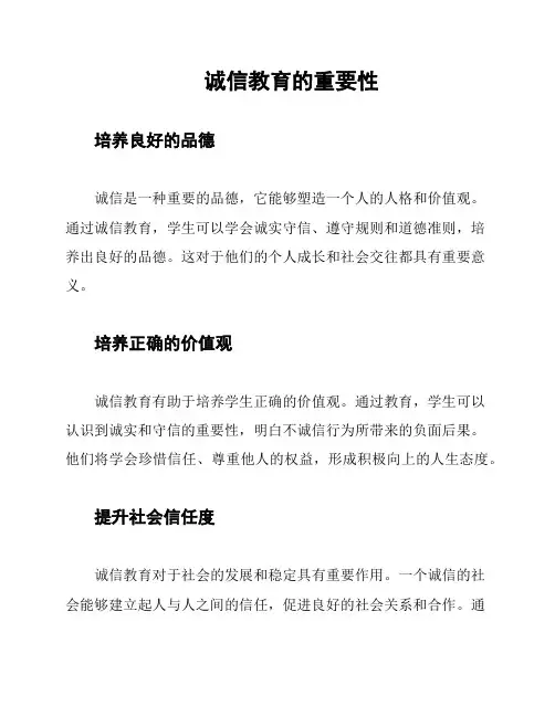 诚信教育的重要性