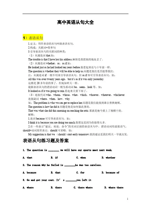 (完整word版)高中英语所有从句大全