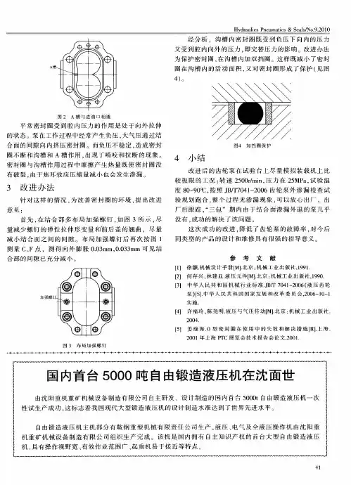国内首台5000吨自由锻造液压机在沈面世