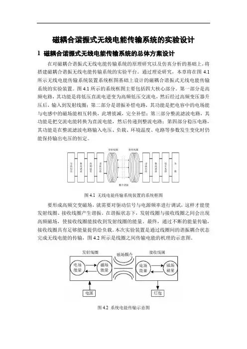 磁耦合谐振式无线电能传输系统的实验设计