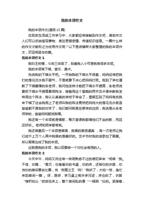 我的本领作文