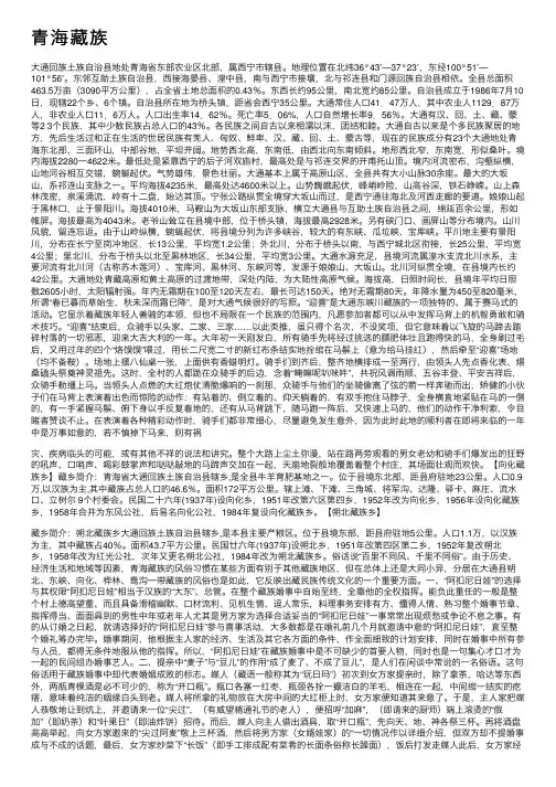 青海藏族——精选推荐