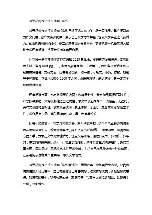 楚天杯帅作文征文通知2023