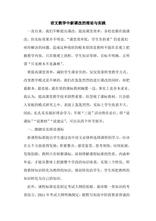语文教学中新课改的理论与实践