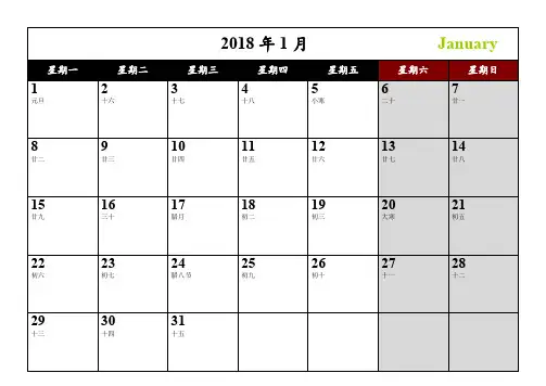 2018年日历记事打印版