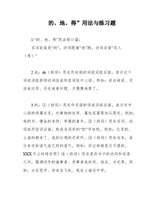的、地、得”用法与练习题