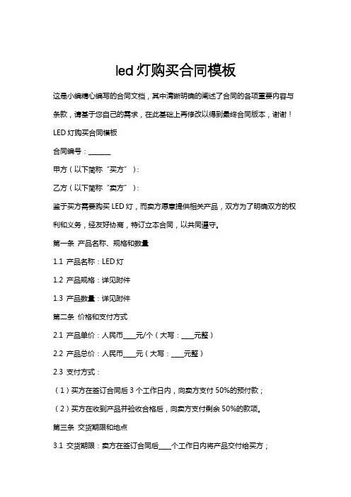 led灯购买合同模板