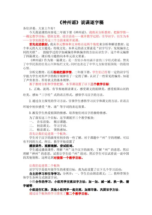 《神州谣》说课稿