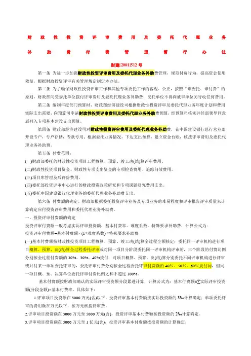 财政性投资评审费用收费标准 (1)
