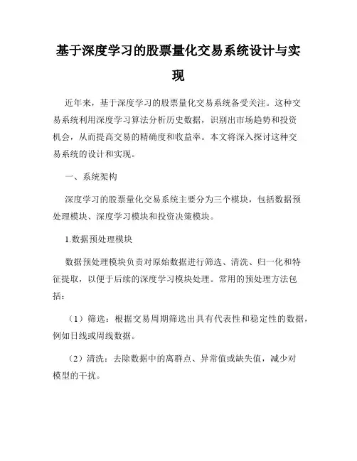 基于深度学习的股票量化交易系统设计与实现