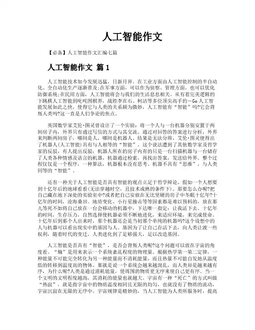 人工智能作文