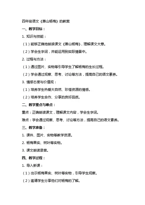 四年级语文《萧山杨梅》的教案