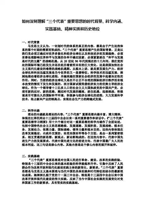 如何深刻理解“三个代表”重要思想