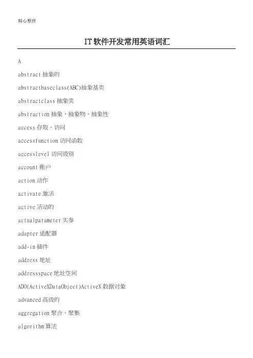 IT软件开发常用英语词汇