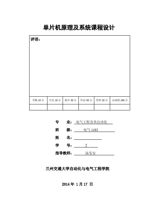 交通灯课程设计兰州交通大学