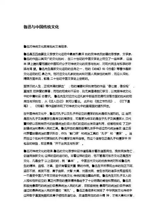 鲁迅与中国传统文化