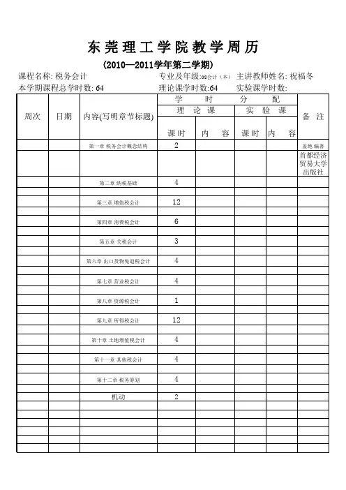 周历(税会)08会计