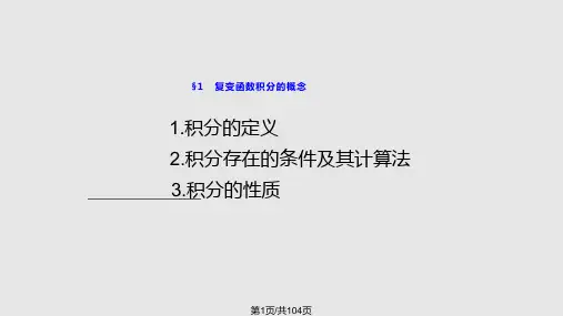复变函数与积分变换课堂PPT课件