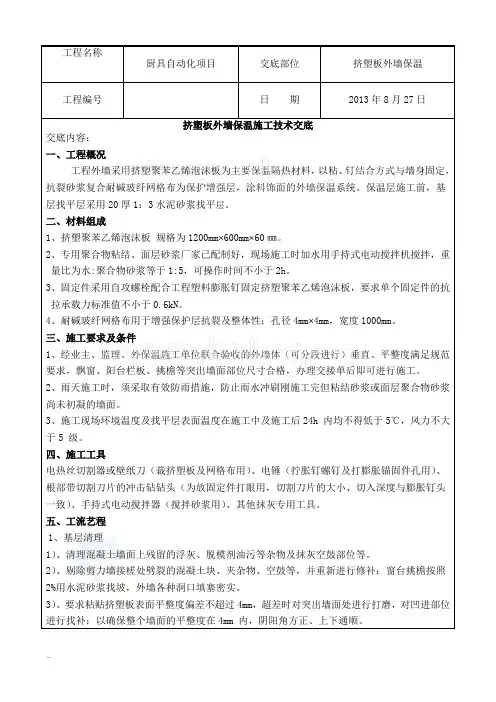 挤塑板外墙装饰保温施工技术交底大全
