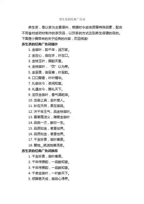 养生茶的经典广告词_经典广告词_