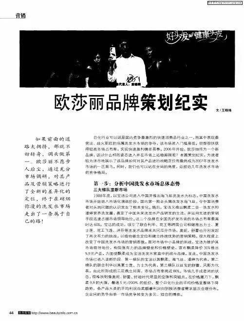 欧莎丽品牌策划纪实