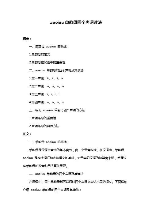 aoeiuu单韵母四个声调读法