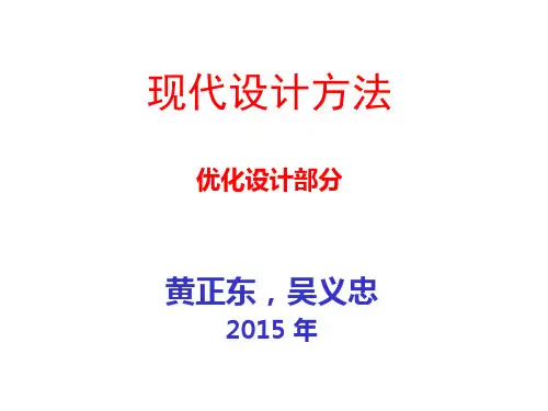 现代设计方法-优化设计部分